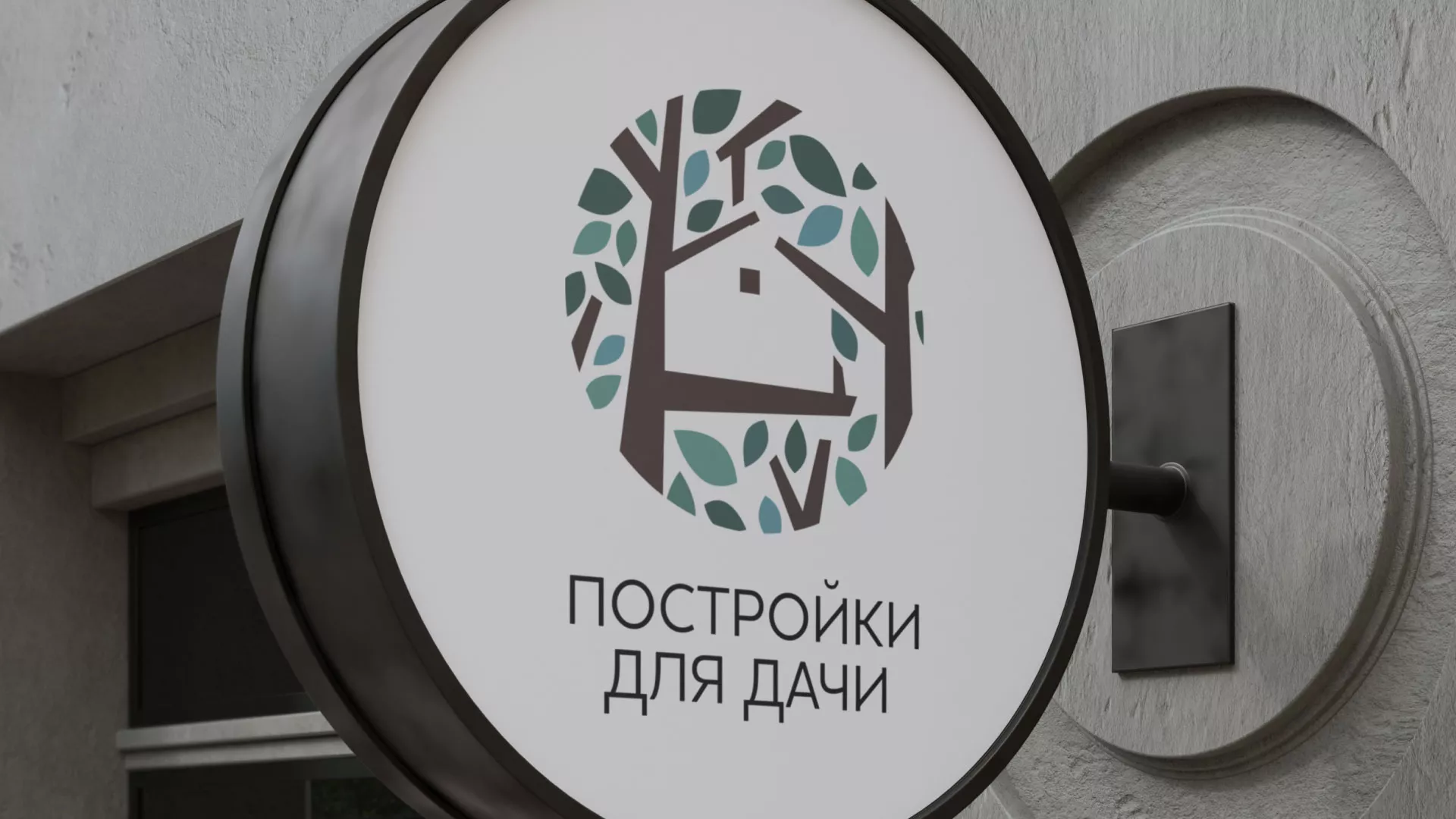 Создание логотипа компании «Постройки для дачи» в Рязани